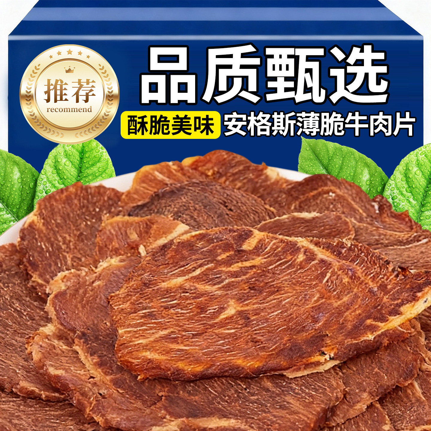 安格斯牛排脆高蛋白牛肉片风干超薄牛肉干牛脆脆即食好吃的小零食