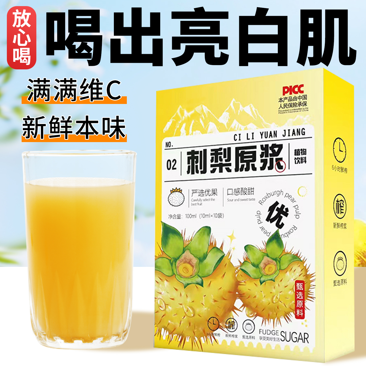 刺梨原浆原汁刺梨鲜果鲜榨原液正品补充维VC之王纯鲜榨果汁冲饮品