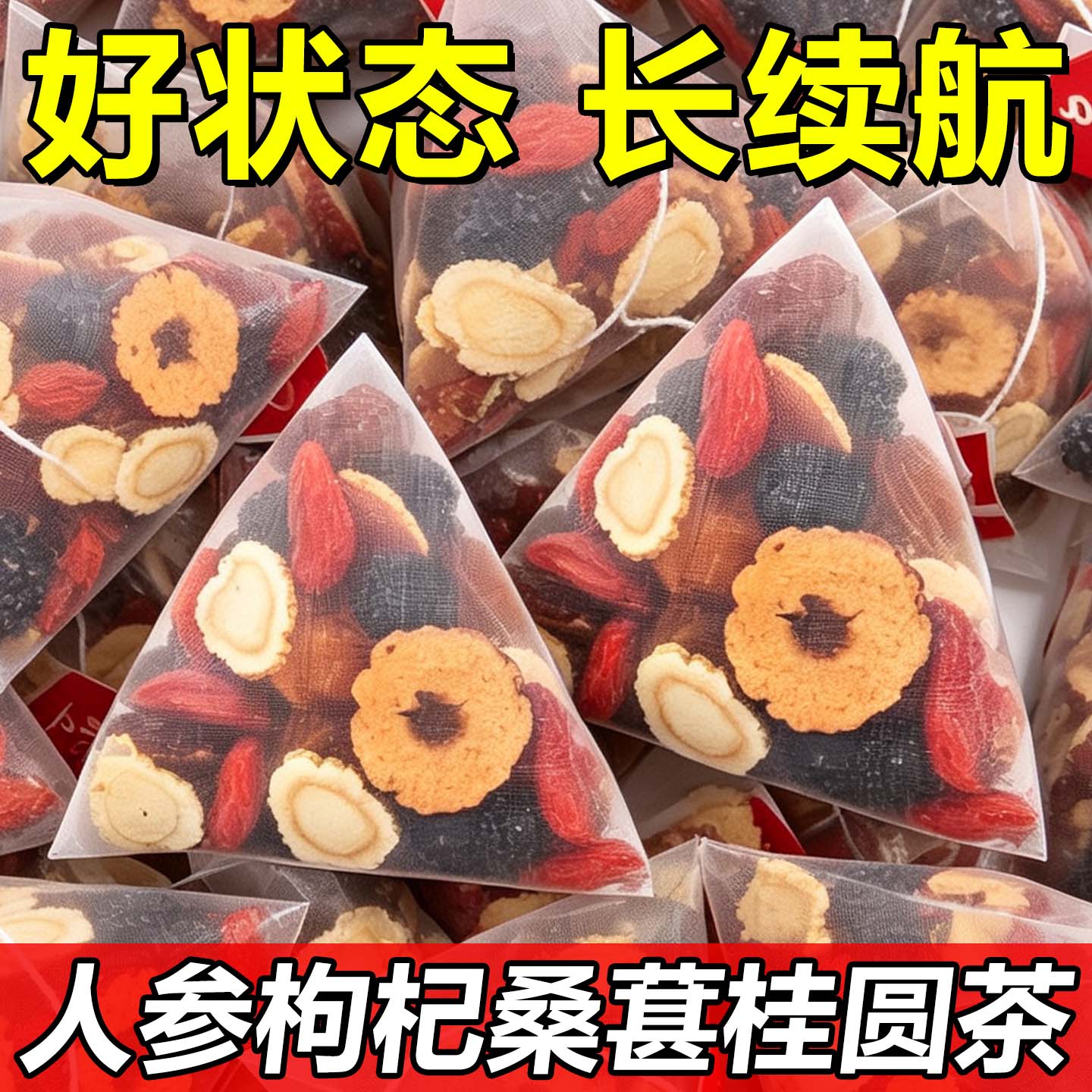 人参桑葚红枣桂圆枸杞茶黑枸杞男士肾补固精强泡水喝肾八宝养生茶图片