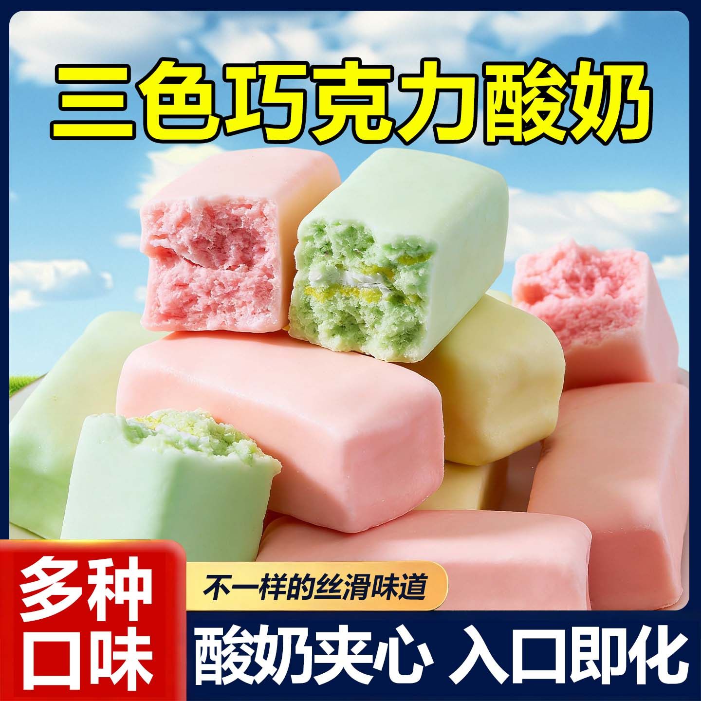 俄罗斯风味三色酸奶巧克力混合装水果味糖果零食500g袋装喜糖批发,零食/坚果/特产,软糖/果味糖/凝胶糖果,淘宝优惠券,粉丝福利购,淘宝优惠卷