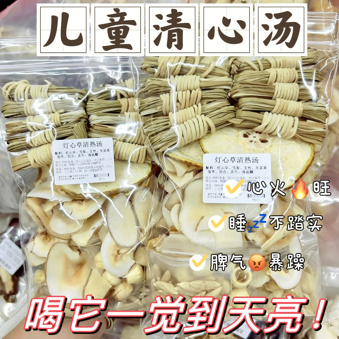 儿童清心汤海底椰雪梨百合金银花宝宝心火旺磨牙清心茶免煮养生茶