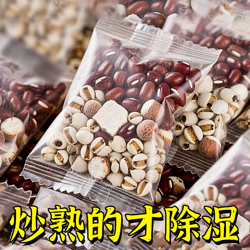 炒熟的红豆薏米茶茶包芡实茯苓刮去排茶包脂油减体内除毒泡水喝