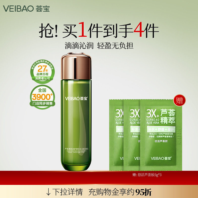 荟宝芦荟美肌精华水滋润型爽肤水女化妆水湿敷收缩正品官方旗舰店