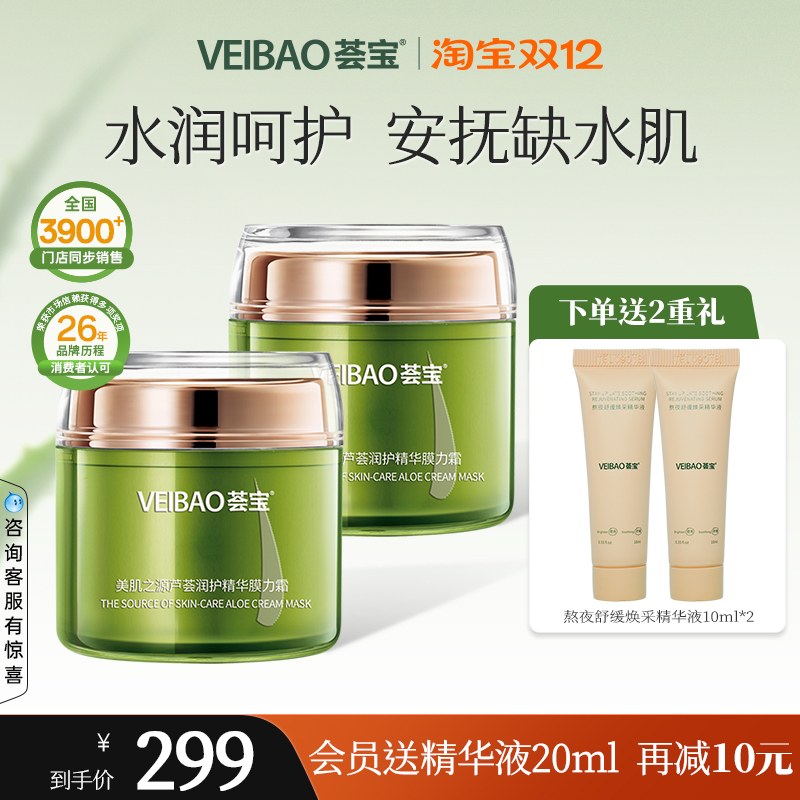 荟宝芦荟美肌精华膜力霜高保湿面霜补水滋润女士正品官方旗舰店男