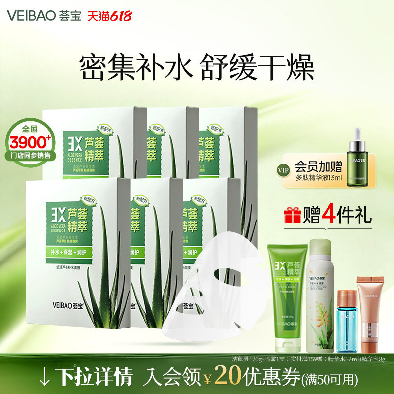 荟宝悠活芦荟补水面膜晒后补水玻尿酸保湿正品官方旗舰店贴片式女