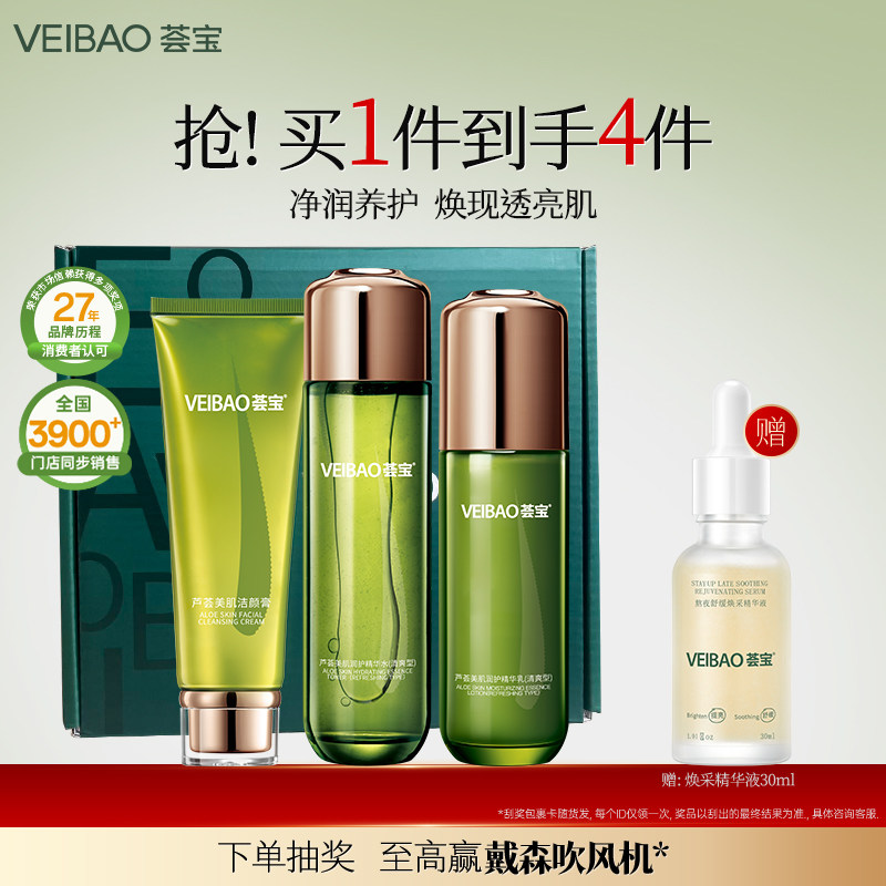 荟宝芦荟美肌补水保湿霜水乳霜护肤品套装正品美容护肤爽肤水女