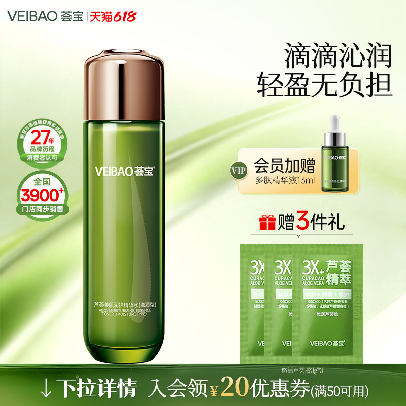 荟宝芦荟美肌精华水滋润型爽肤水女化妆水湿敷收缩正品官方旗舰店