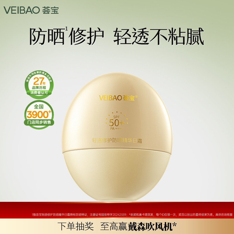 荟宝清透修护防晒霜男女舒缓清爽不油腻隔离霜通勤夏季官方正品