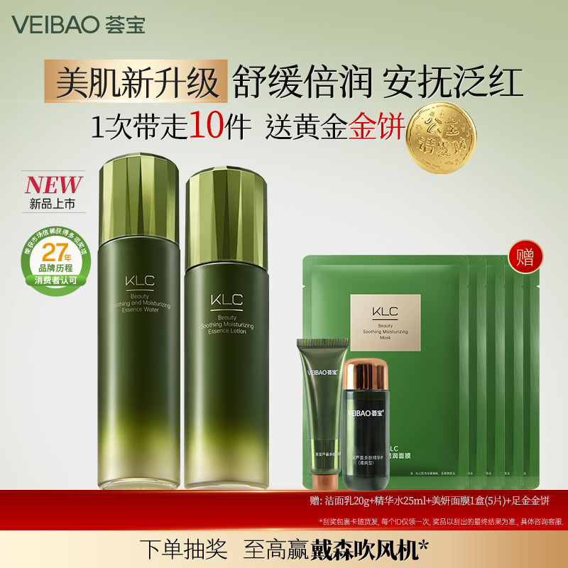 VEIBAO/荟宝荟宝敏感肌美妍补水保湿霜水乳霜护肤品套装正品美容