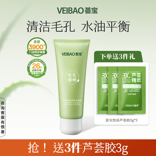荟宝芦荟焕颜洁面乳深层清洁收缩毛孔氨基酸洗面奶男女控油保湿
