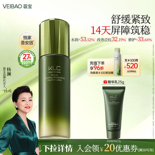 VEIBAO/荟宝KLC美妍舒缓倍润精华乳紧致抗皱乳液舒缓修护保湿乳女