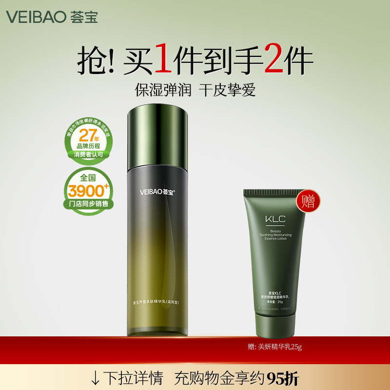 荟宝芦荟多肽精华乳液滋润保湿补水平衡水油护肤女正品官方旗舰店