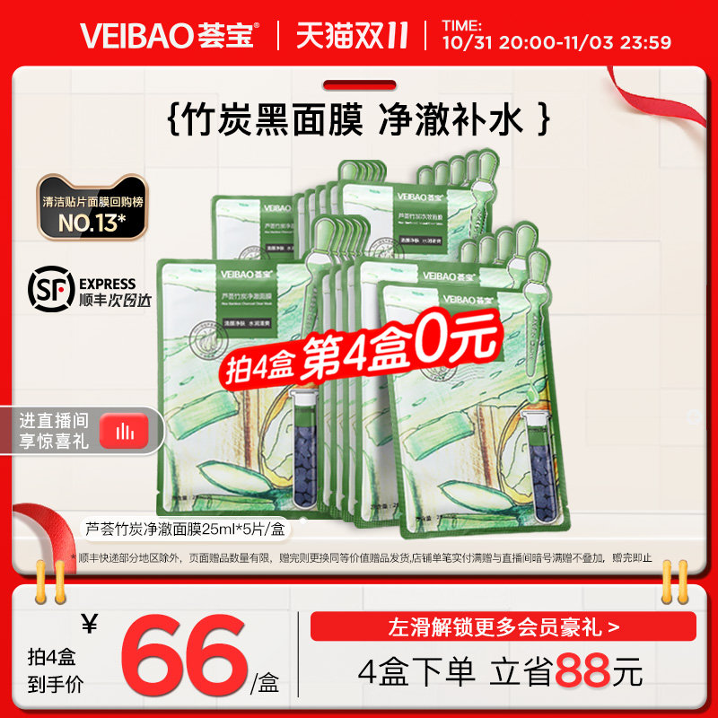 荟宝官方旗舰店芦荟竹炭黑面膜清洁油脂补水贴片清颜舒缓呵护男女