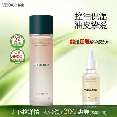 荟宝控油安护爽肤水摇摇水130ml