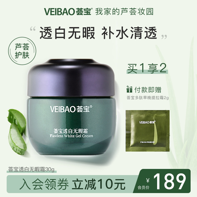 荟宝无暇霜去斑美白祛斑霜正品但斑淡化黑色素改善暗沉雀斑黄褐斑