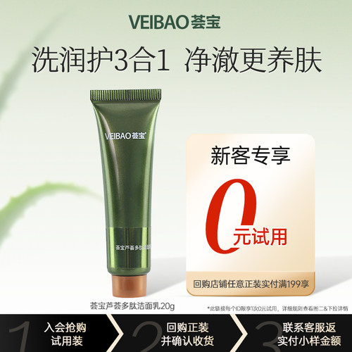 VEIBAO/荟宝芦荟多肽洁面乳氨基酸洗面奶男女清洁保湿正品官方