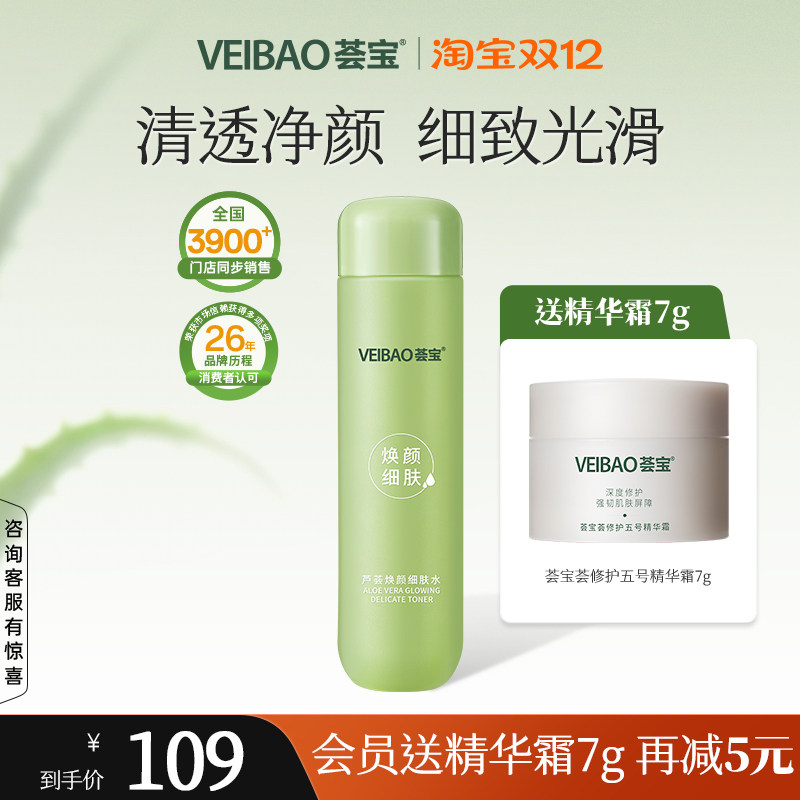 荟宝芦荟焕颜细肤爽肤水柔肤补水保湿护肤化妆湿敷精华水收缩毛孔