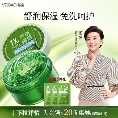 荟宝芦荟胶涂抹面膜185g