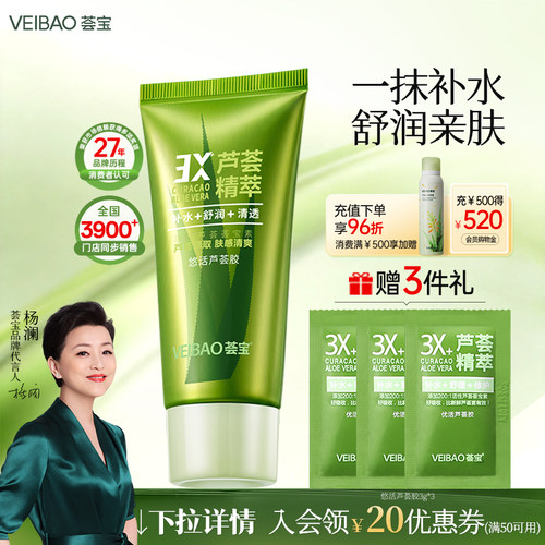 荟宝悠活芦荟胶保湿补水芦荟凝胶女舒润清爽正品官方旗舰店