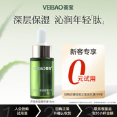 VEIBAO 荟宝芦荟多肽精华液补水保湿 水润肌肤嫩肤滋润改善肌肤