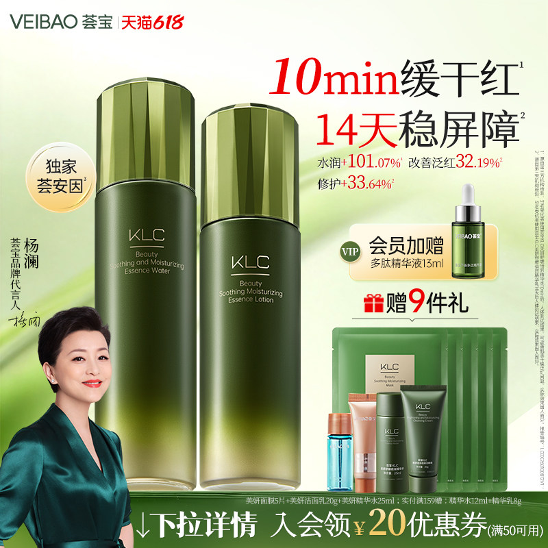 VEIBAO/荟宝荟宝敏感肌美妍补水保湿霜水乳霜护肤品套装正品美容