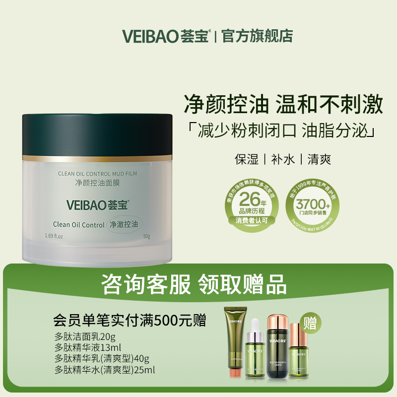 荟宝控油清洁保湿泥膜