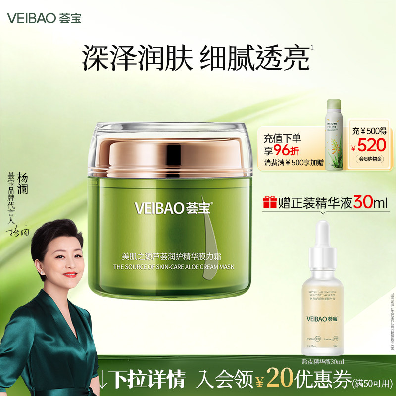 荟宝芦荟美肌精华膜力霜高保湿面霜补水滋润女士正品官方旗舰店男