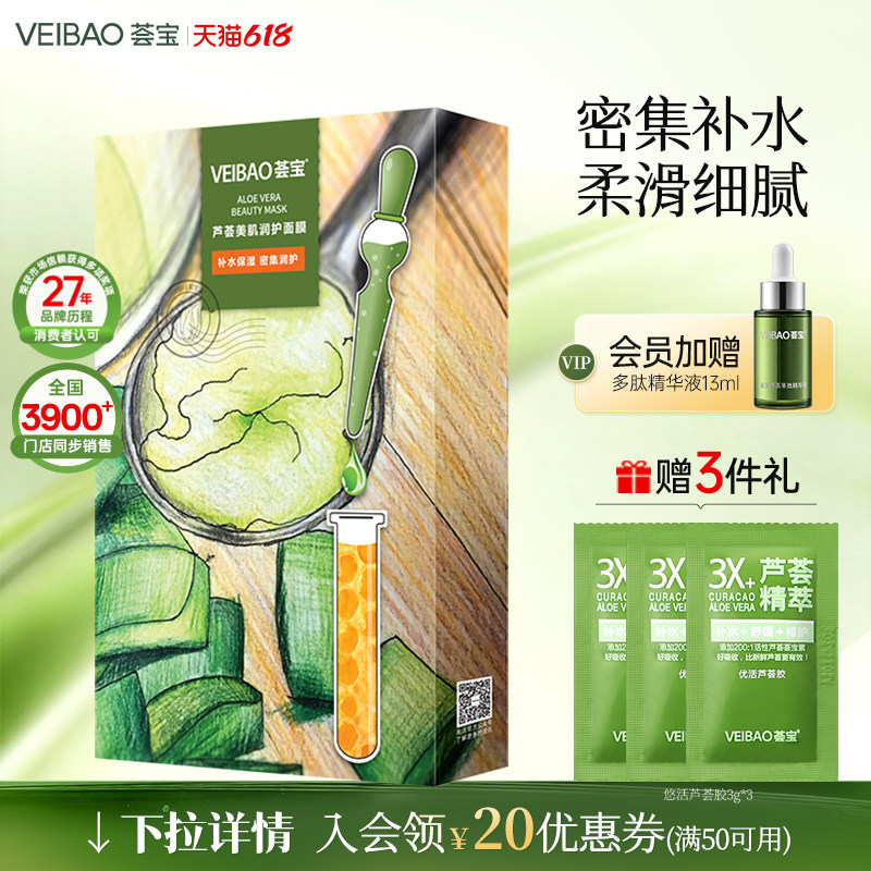 荟宝官方旗舰店芦荟美肌润护面膜补水弹润贴片弹润嫩肤专柜女男正