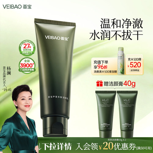 深层清洁 补水柔润 清洁肌肤