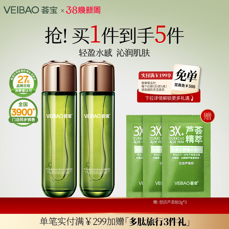 荟宝芦荟美肌精华水清爽型爽肤水化妆水收缩毛孔补水保湿正品