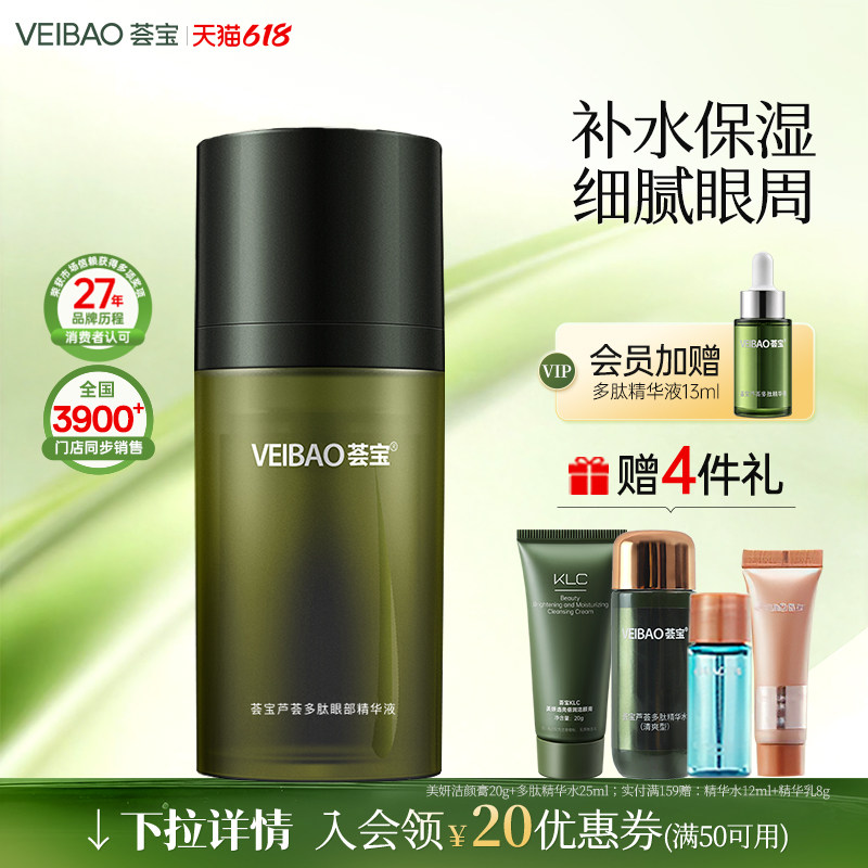 荟宝官方旗舰店芦荟多肽眼部精华液紧实补水滋润正品女
