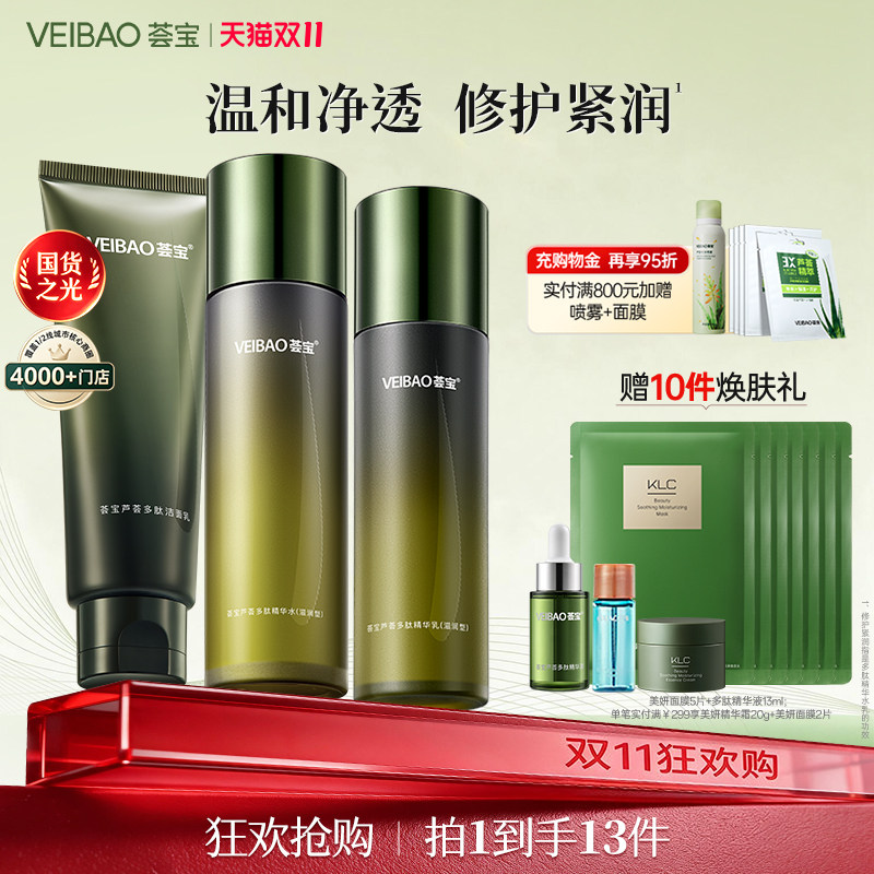 荟宝芦荟多肽精华水乳霜套装正品补水紧致化妆品官方提拉紧致改善