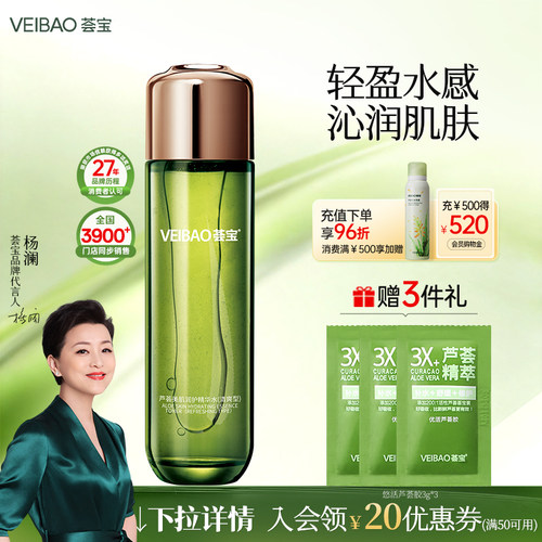 官方芦荟美肌精华水补水清爽