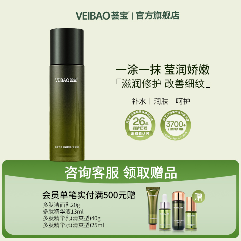 【到手17样】荟宝多肽精华乳120g