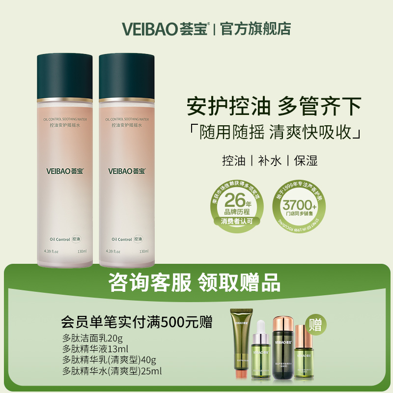 荟宝控油安护爽肤水摇摇水130ml
