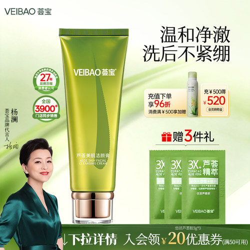 芦荟美肌洁颜膏补水低泡沫