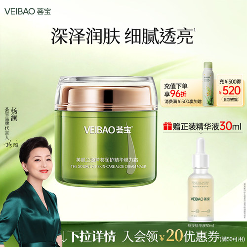 荟宝芦荟美肌精华膜力霜高保湿面霜补水滋润女士正品官方旗舰店男