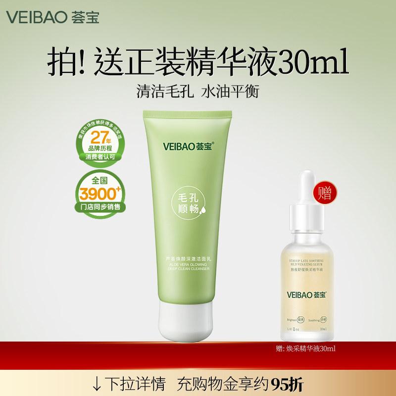 荟宝芦荟焕颜洁面乳深层清洁收缩毛孔氨基酸洗面奶男女控油保湿