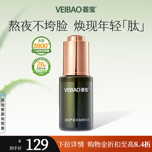 荟宝芦荟多肽精华液20ml精华液补水保湿 水润肌肤嫩肤滋润改善肌肤