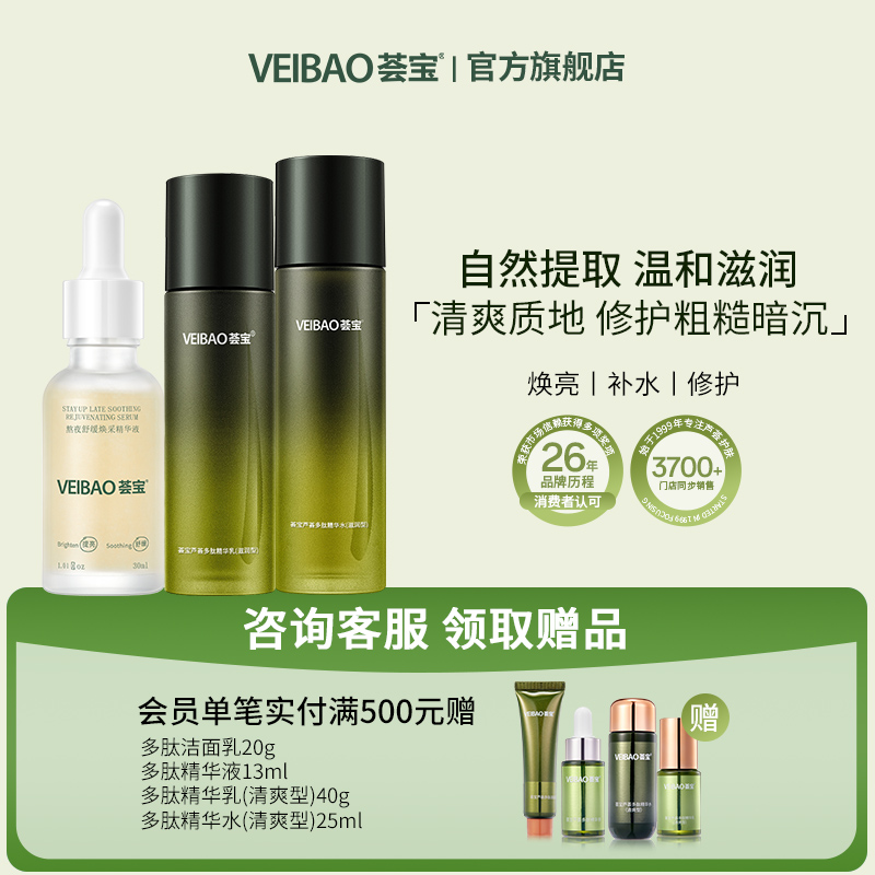 荟宝旗舰店补水保湿水乳精华液