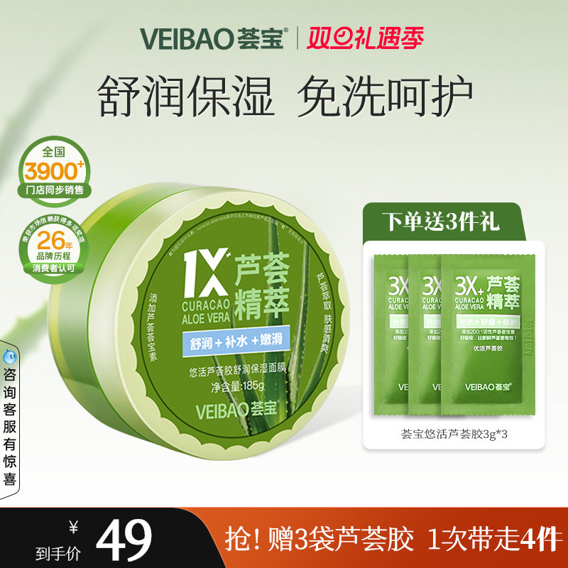 荟宝芦荟胶涂抹面膜185g