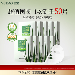 女 官方旗舰店贴片式 荟宝悠活芦荟补水面膜晒后补水玻尿酸保湿 正品