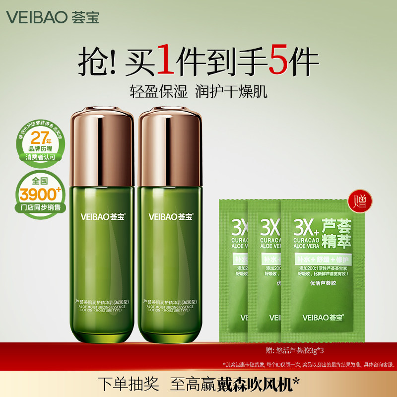 荟宝芦荟美肌多护精华乳液保湿补水滋润女士护肤品正品官方旗舰店