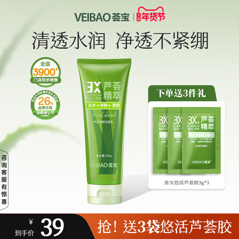 荟宝悠活芦荟氨基酸洁面乳洗面奶深层清洁收缩毛孔正品男女学生