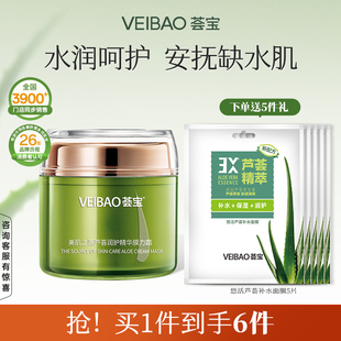 荟宝芦荟美肌精华膜力霜高保湿面霜补水滋润女士正品官方旗舰店男