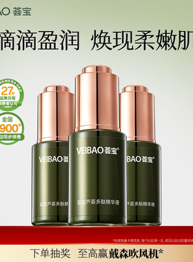 荟宝芦荟多肽精华液20ml精华液补水保湿水润肌肤嫩肤滋润改善肌肤