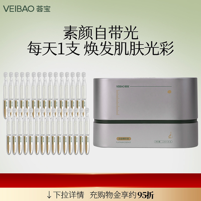 VEIBAO/荟宝荟宝白金次抛精华液芦荟高保湿补水官方护肤品润泽