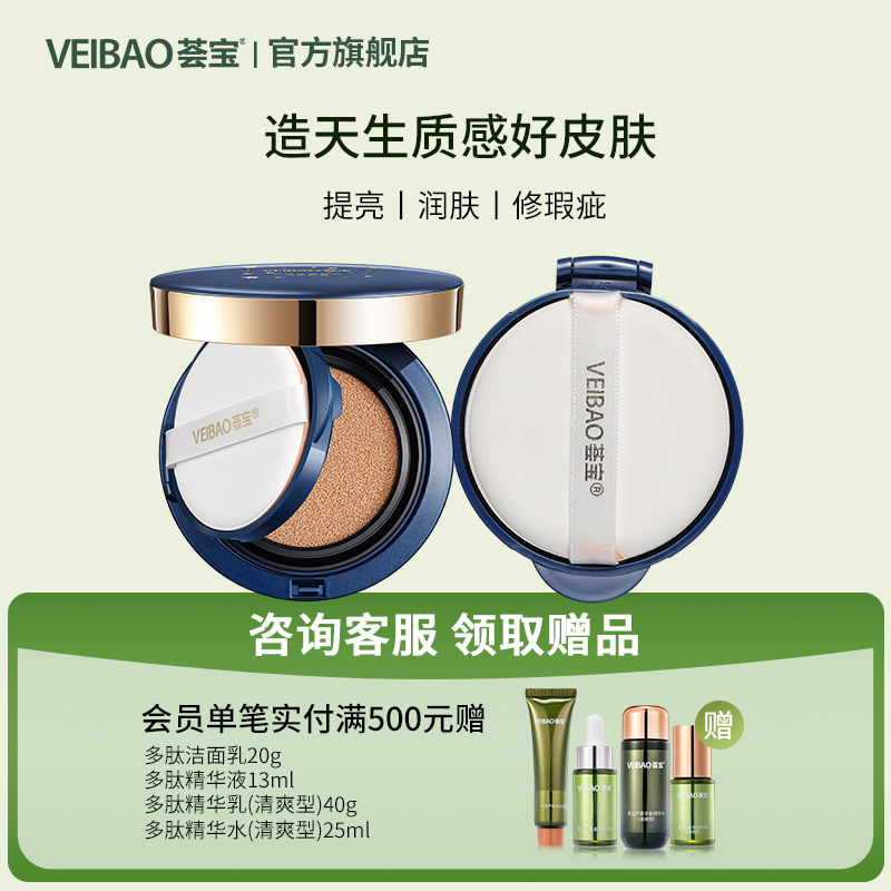 荟宝光耀舒润气垫粉底