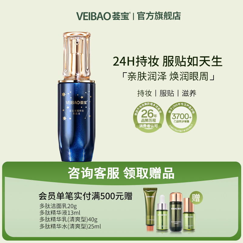 荟宝光要持妆粉底液35ml