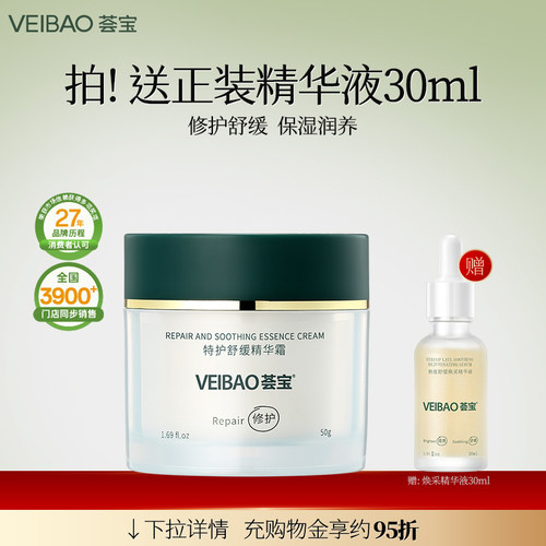 荟宝舒缓修护褪红精华霜